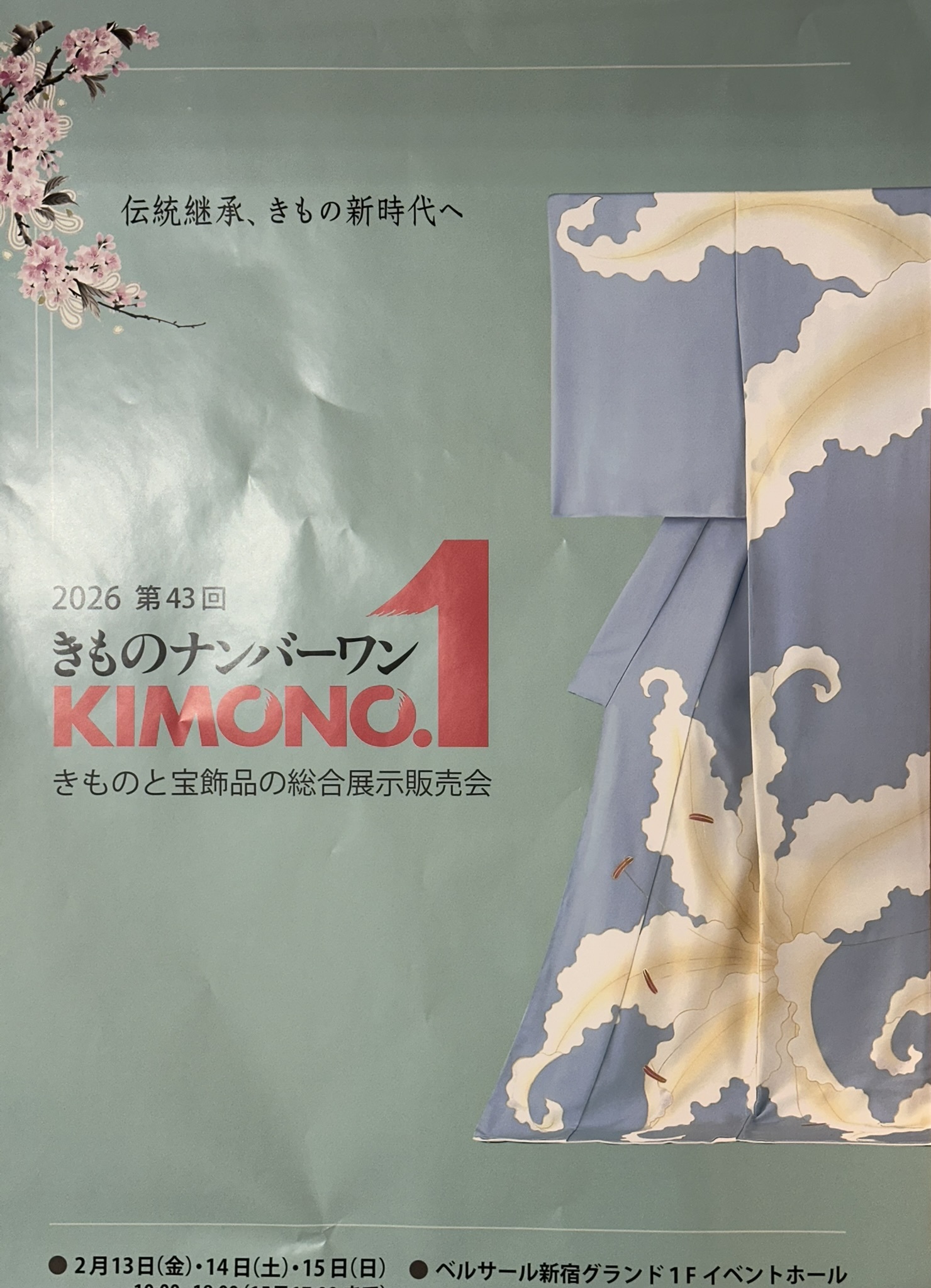 きものナンバーワン2026ポスター