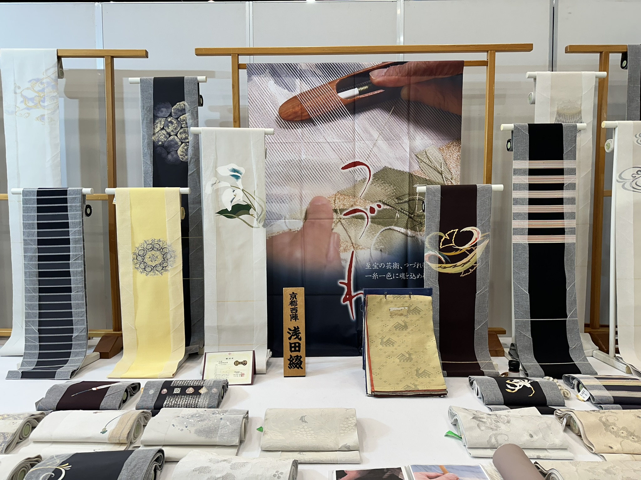 手織りの逸品　浅田綴