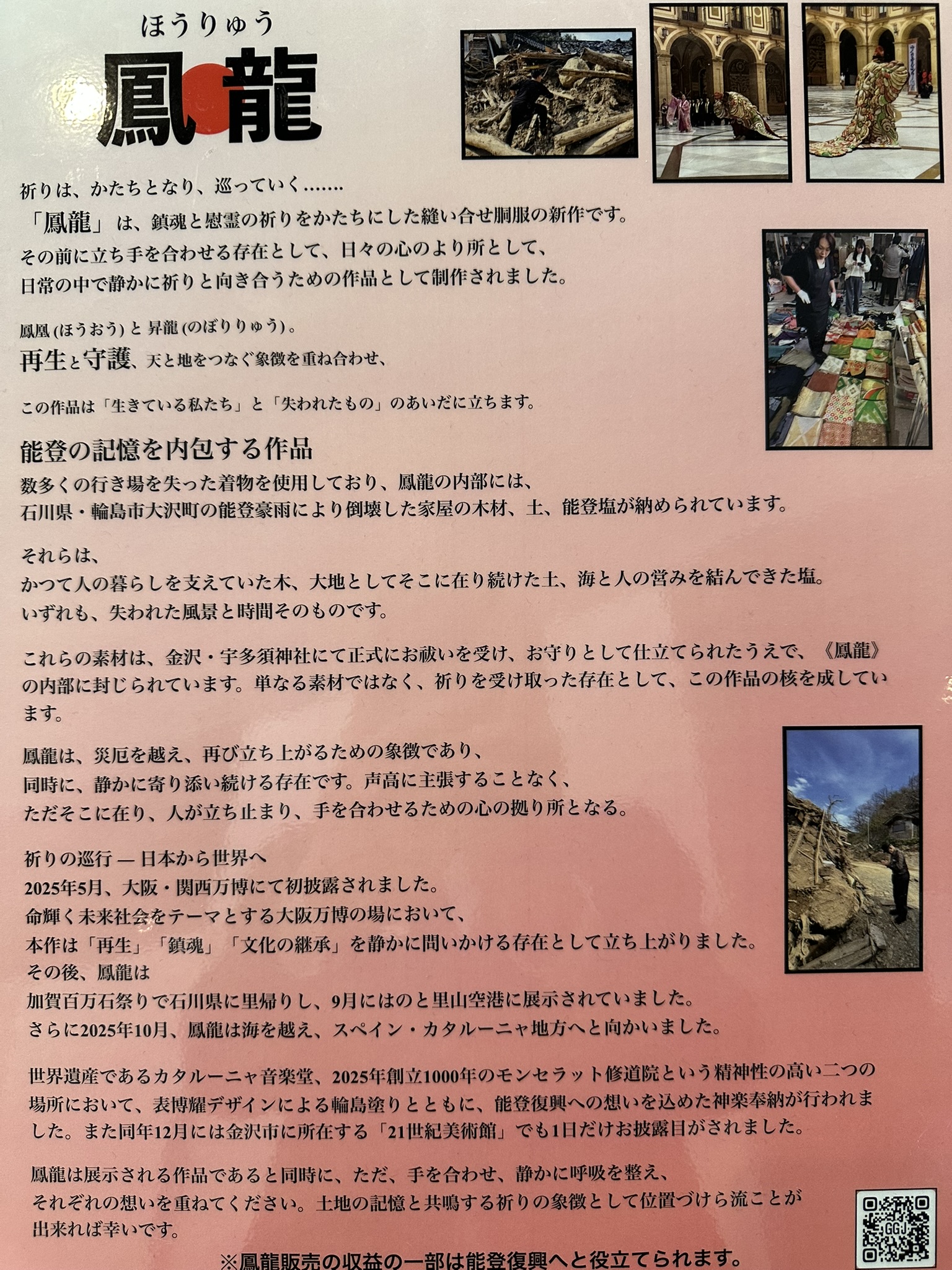 『鳳龍』について